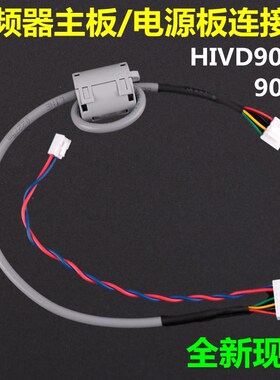 HIVD900G 900ss 900GT上海现代电梯变频器主板与电源板连接线插线