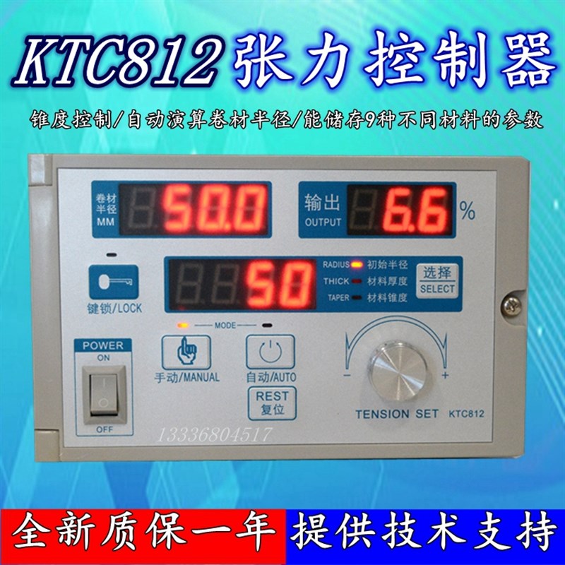 锥度张力控制器KTC812 磁粉刹车控制器 半自动张力控制器 KTC811