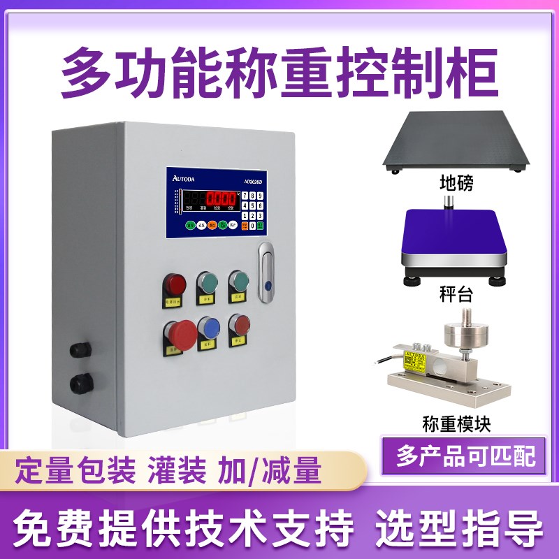欧路达AD2020D称重加减量定量包灌装配料检重控制柜定制方案系统