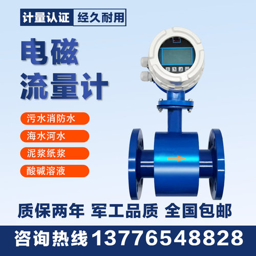 LD电磁流量计污水流量计农田灌溉DN300 350 400 500 600 700 800