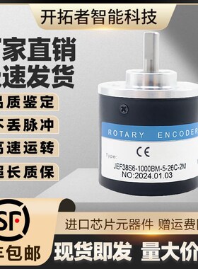JEF38S6-1000BM-5-26C-2M增量型光电旋转编码器ROTARY ENCODER