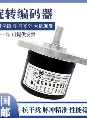 意尔创型全新EL63D1500S8/24L9X6MR旋转编码器 质保1年