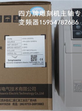 四方E550变频器 E550-2S0055L E550-4T0055L雕刻机主轴专用变频器