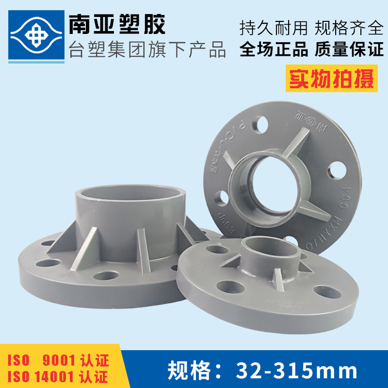 PVC法兰盘 PVC-U法兰接头 UPVC一体法兰盘 国标UPVC管件 台塑南亚