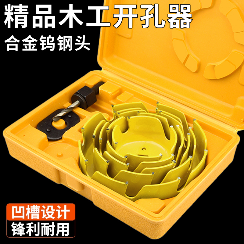 合金钨钢刀头木工钻孔器套装PVC塑料筒灯射灯钻孔薄木板扩孔器