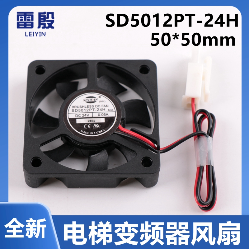 SD5012PT-24H雷殷适用于电梯控制柜变频器风扇 24V 0.06A散热