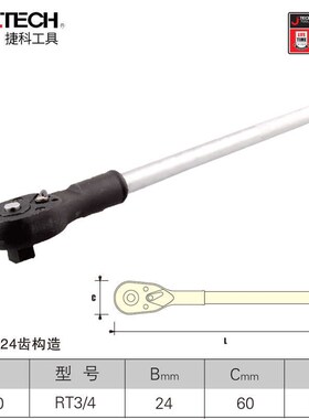 捷科3/4寸重型棘轮扳手 快速扳手19mm接口大号加重快扳手 RT3/4