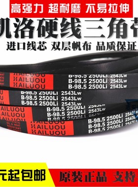 凯洛硬线三角带皮带B3327Li B3350 B3353 B3378 B3400B3404传动带