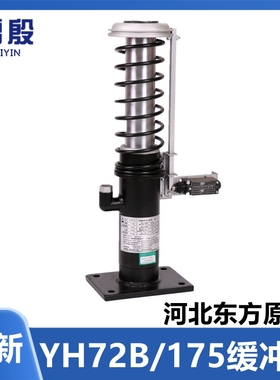 YH72B/175 电梯缓冲器适用通力奥的斯油液压缓冲器DAA22550A2配件