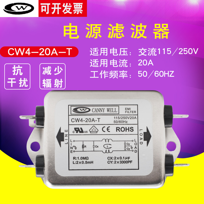 原装台湾CANNYWELL电源滤波器CW4L2-20A-T交流螺栓式电源净化器