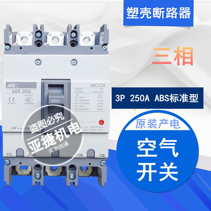 原装 LG LS MEC塑壳断路器 ABS203B 3P 250A MCCB三相380V空开