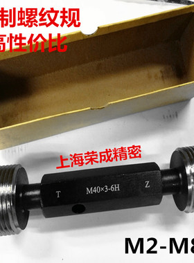螺纹通止规 螺纹塞规M26 M28 M32 M35 M38 M40 M46 M50*2*1.5*1