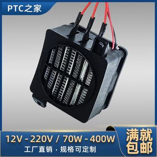 低压12V24V带风扇恒温PTC陶瓷发热片空气电加热器孵化60*60可定制