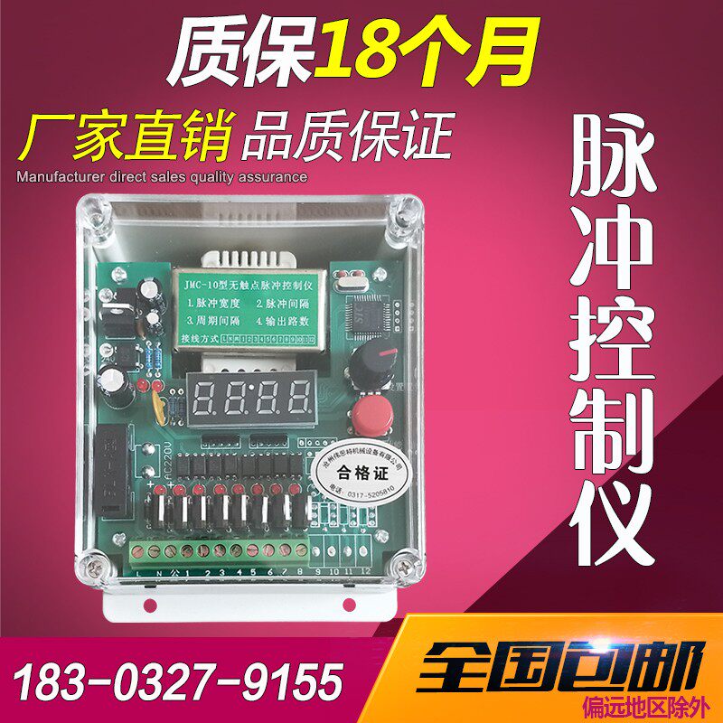 JMC-10型10路无触点脉冲控制仪除尘电磁脉冲阀控制器喷吹控制仪