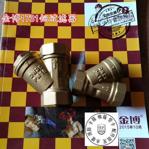 金博1731J型黄铜过滤器 Y型过滤器 金博过滤器 DN15-DN50
