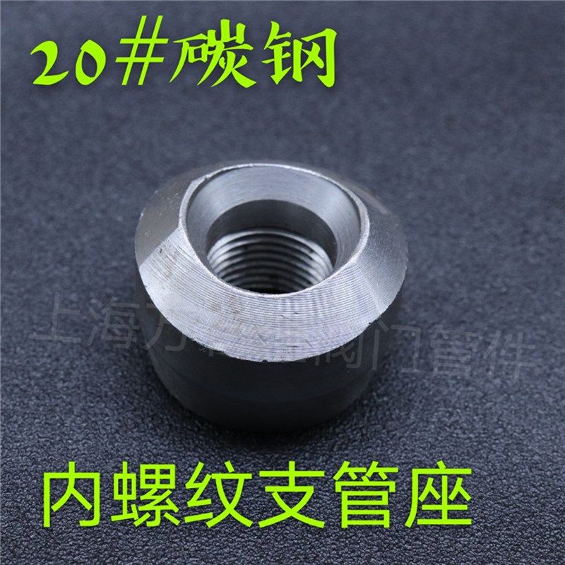 20#碳钢 锻造高压内螺纹支管座 焊接管座底座 对管座 螺纹支管座,农用物资,苗木固定器/支撑器,淘宝优惠券,粉丝福利购,淘宝优惠卷