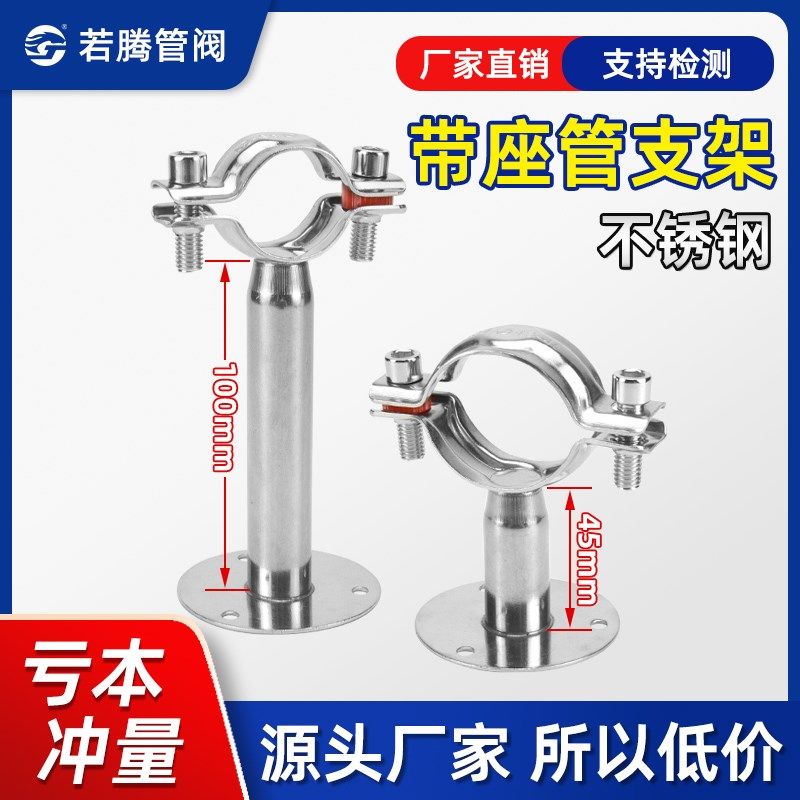 若腾全304不锈钢圆管固定底座管支架管子紧固墙面卡扣夹子管卡夹