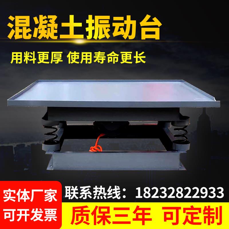 混凝土振动台水泥砂浆试块震动平台小型实验测试台平板振动器调频