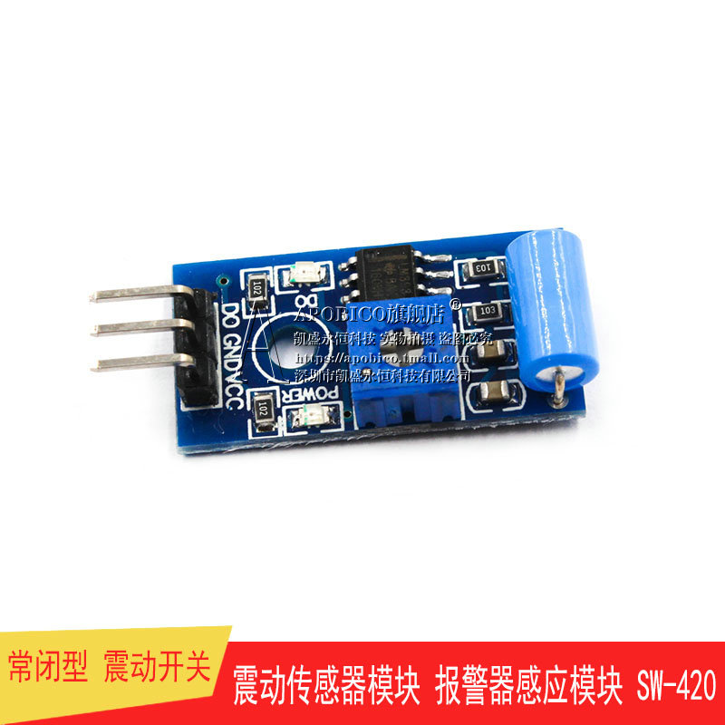 常闭型震动传感器模块 振动开关 报警器感应模块 震动开关SW-420
