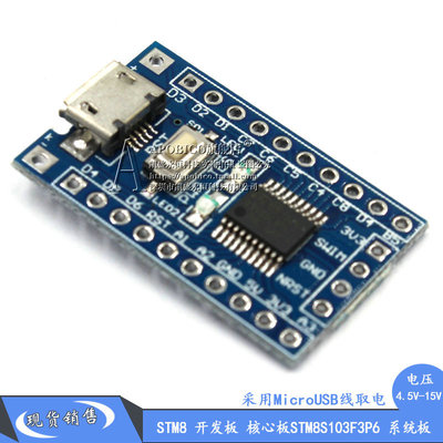 STM8S 开发板 小系统板 STM8S103F3P6 单片机核心板