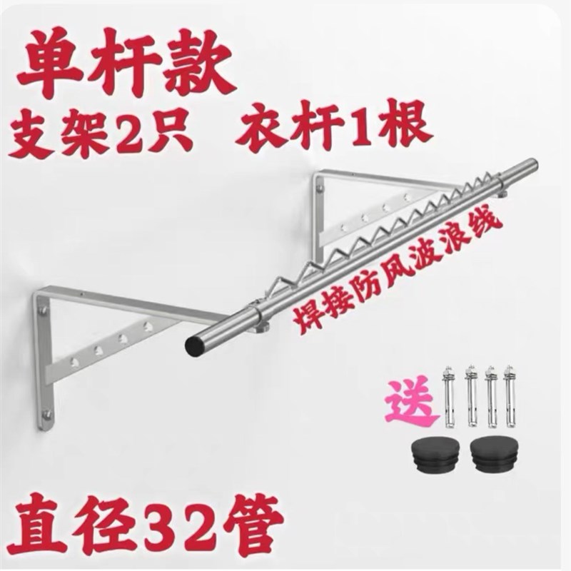 304不锈钢阳台晾衣架侧装三z角架波浪管防风晾衣杆固定室外晒衣杆
