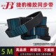HTD捷豹橡胶皮带h齿形同步带传动带5M715 5M73 5M730 5M720 5M725