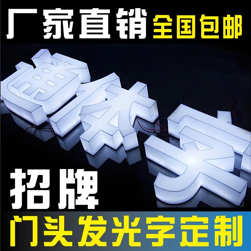 发光字广告牌2025通体发光字G背光字三面发光防水压克力