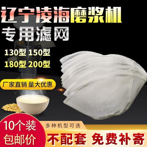 凌海磨浆机豆腐机过滤网豆浆机纱网150型渣浆分离滤网分浆机配件