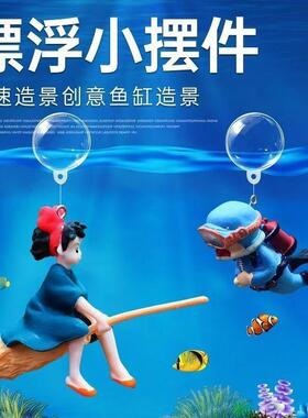 鱼缸造景装饰悬浮魔女摆件全套水族箱漂浮小仙女套装月亮猫潜水员