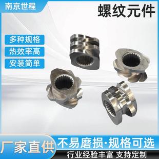 螺纹元件双螺杆挤出机配件芯轴筒体合金衬套螺纹元件螺纹原件螺块