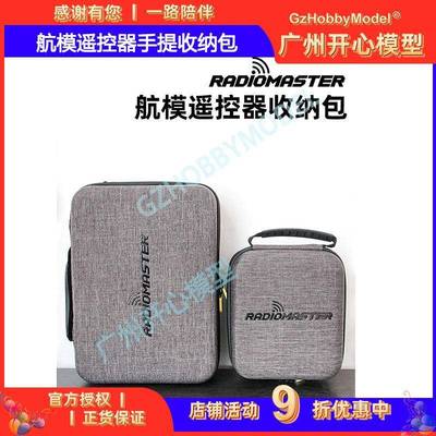 航模遥控器手提收纳包 Radiomaster TX12 TX16S 佐罗便携通用控包