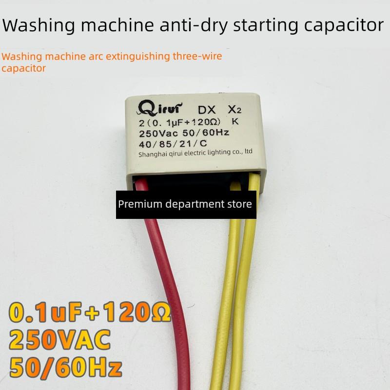 双缸洗衣机定时器抗干扰启动电容3线2X (0.1Uf+120Ω) 250V双筒