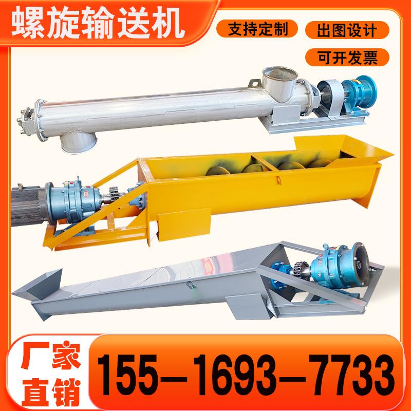U型螺旋输送机污泥餐厨垃圾水泥煤灰无轴提升机不锈钢绞龙上料机
