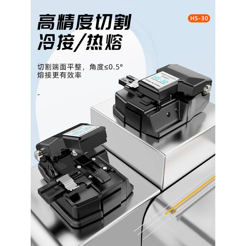 HS-30光纤切割刀两步式皮线光缆切割高精度全自动熔接机按压切刀
