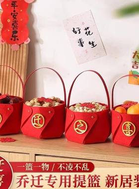 乔迁之喜装饰新居布置用品手提篮礼品搬新家礼物入伙 伙仪式乔迁