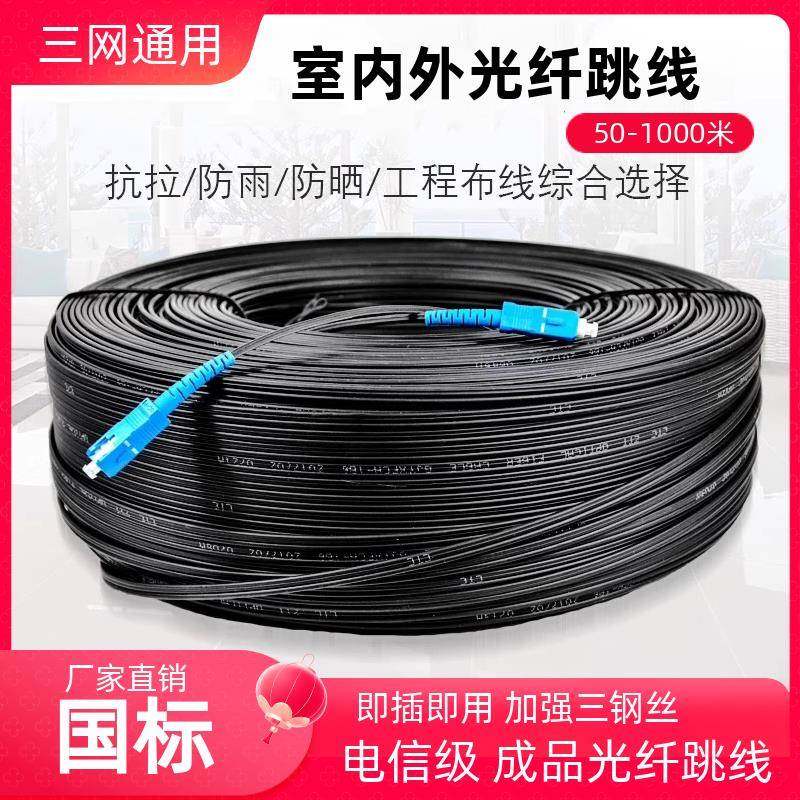 单模光纤跳线SC-SC单芯室外家用成品延长线光钎线光皮线光缆入户
