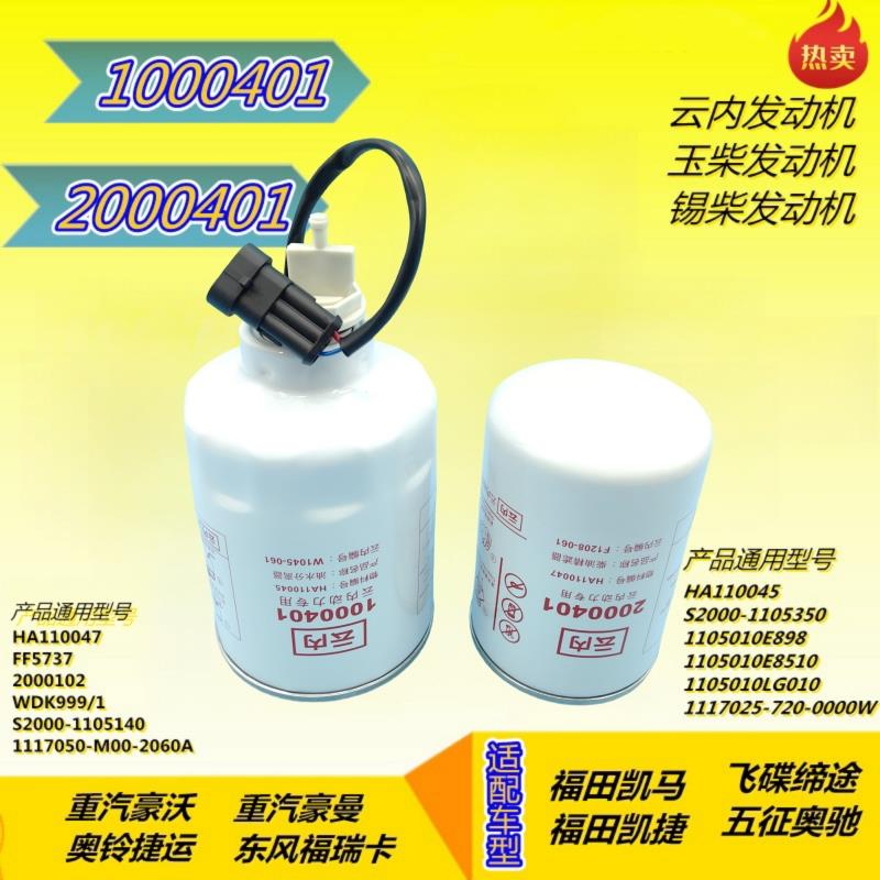 1000401/2000401云内国五动力电喷专用 柴油滤清器油水分离器滤芯
