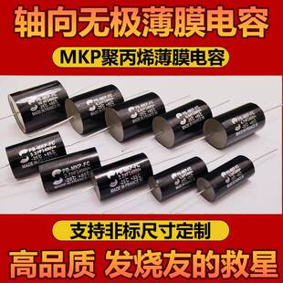 MKP聚丙烯无极电容2.2/3.3/4.7-68UF分频器400/630V音频电容铜脚