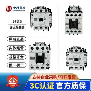 P21 P40T P35T P30T P25 P16 P12 P11 交流接触器 士林正品
