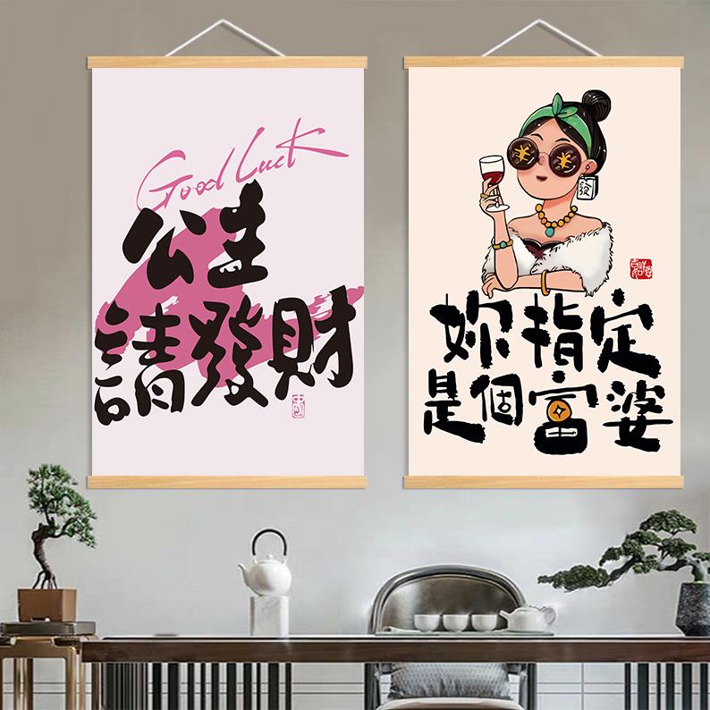 公主请发财趣味字画创意国潮挂画多巴胺ins奶茶饮品美甲店装饰画