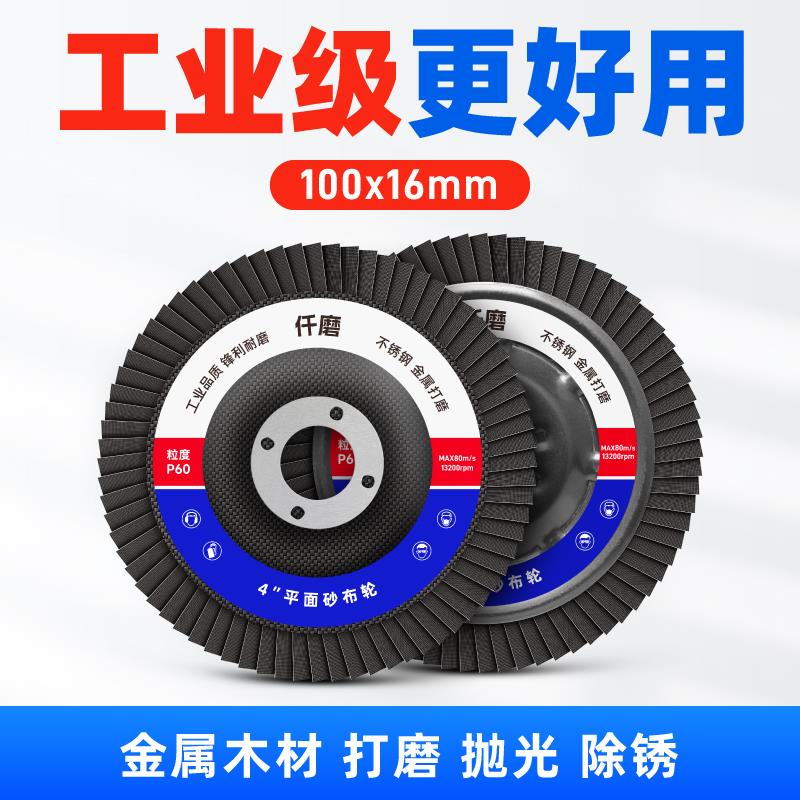 仟磨百叶片金属不锈钢抛光片加厚打磨片100角磨机砂轮磨片抛光轮