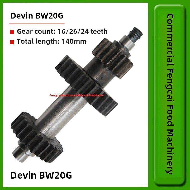 德威BW20G商用食品搅拌机打蛋机配件结合齿蜗轮轴过桥轴齿轮 正品,厨房电器,其他商用厨电,淘宝优惠券,粉丝福利购,淘宝优惠卷
