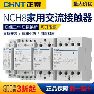 正泰NCH8交流接触器家用小型40A单相220v静音20A25A导轨式 63A2P