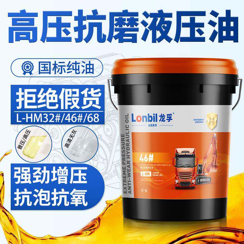 46号抗耐磨液压油32#68#高压18升叉车挖机铲车装载机升降机用200L