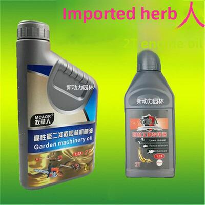 牧草人机油摩托车机油油锯专用二冲程园林机械四冲程专用地钻机油