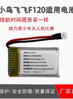 [模汇] 小鸟飞飞F100-F120 青少年无人机比赛 950毫安锂电池8分钟