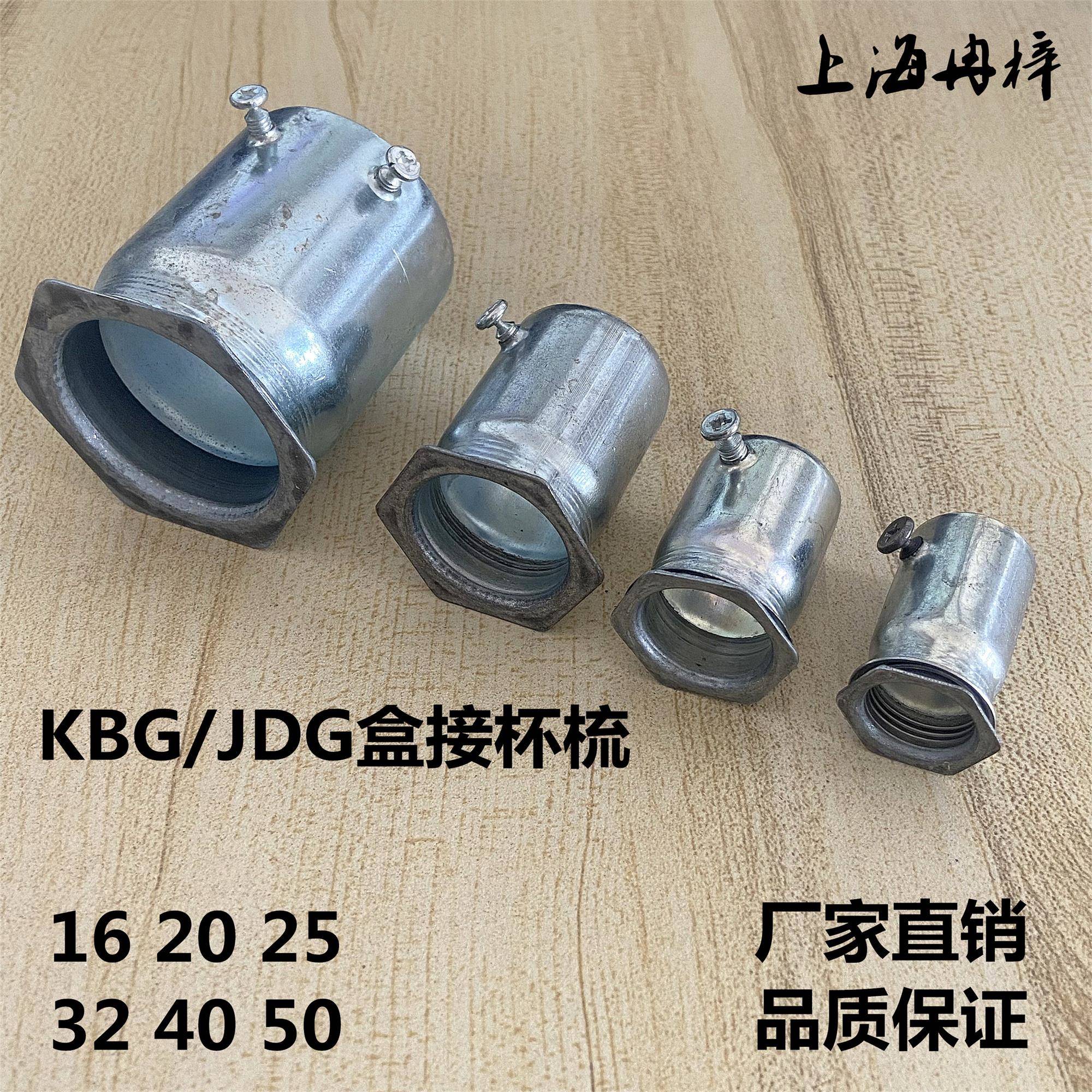 KBG镀锌穿线管杯梳锁母 JDG盒接锁头螺接暗盒锁扣 SC钢管焊管接头