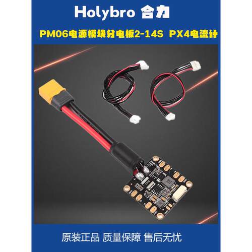 Holybro Pm06D电源模块配电板14S120A多转子Pix4电流表传感器6X6C