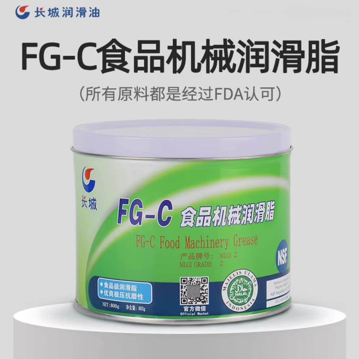 长城FG-C食品机械润滑脂/2号食品级黄油800g高温食品脂-20~160℃