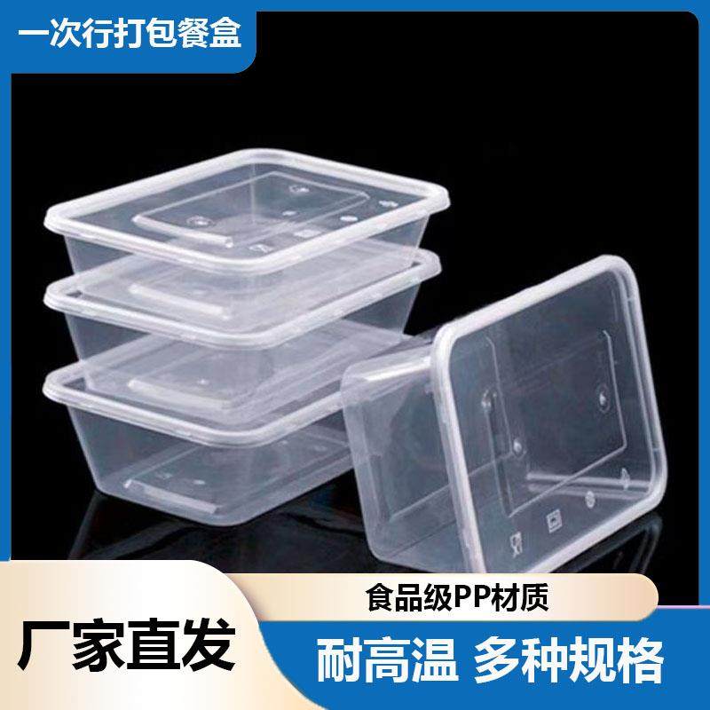 一次性饭盒快餐盒长方形透明加厚外卖打包商用食品级配盖饭盒